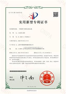 一种新型下卸料香蕉视频APP免费下载